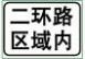 汽车类科目一考试题库 汽车类科目一考试题库