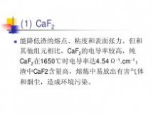 电渣重熔 电渣重熔工艺技术