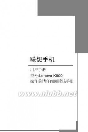 联想手机软件 联想K900手机用户手册