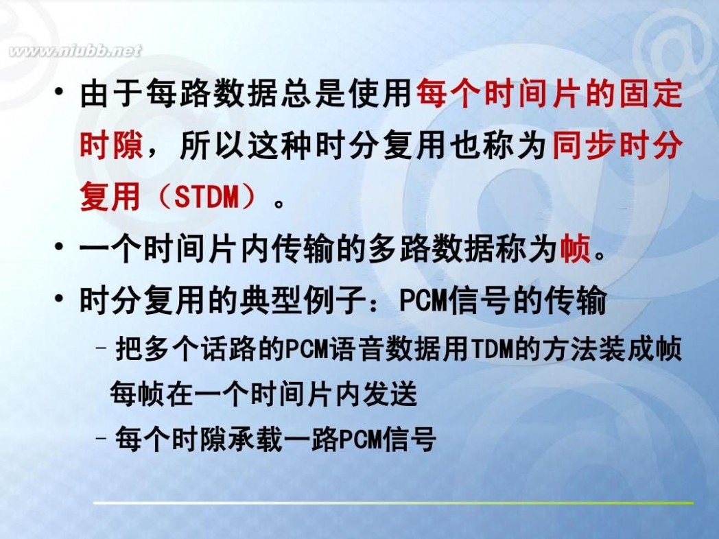 数据通信基础 数据通信基础知识