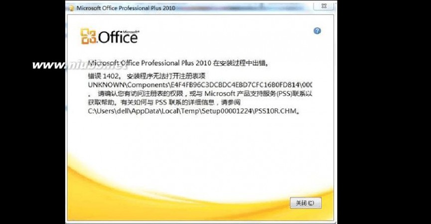 windows 2010 安装office2010出现错误