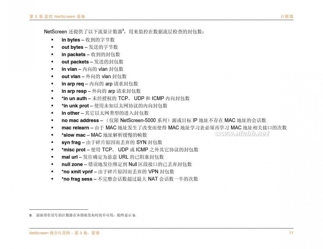 netscreen NetScreen防火墙中文说明文档