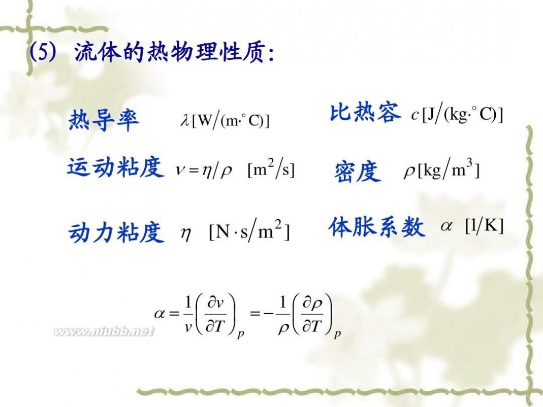 传热学 传热学课件课件