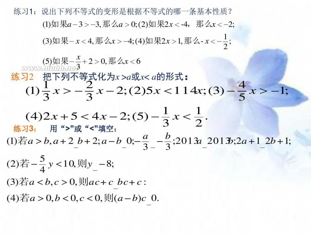 不等式的基本性质 4.2不等式的基本性质ppt.