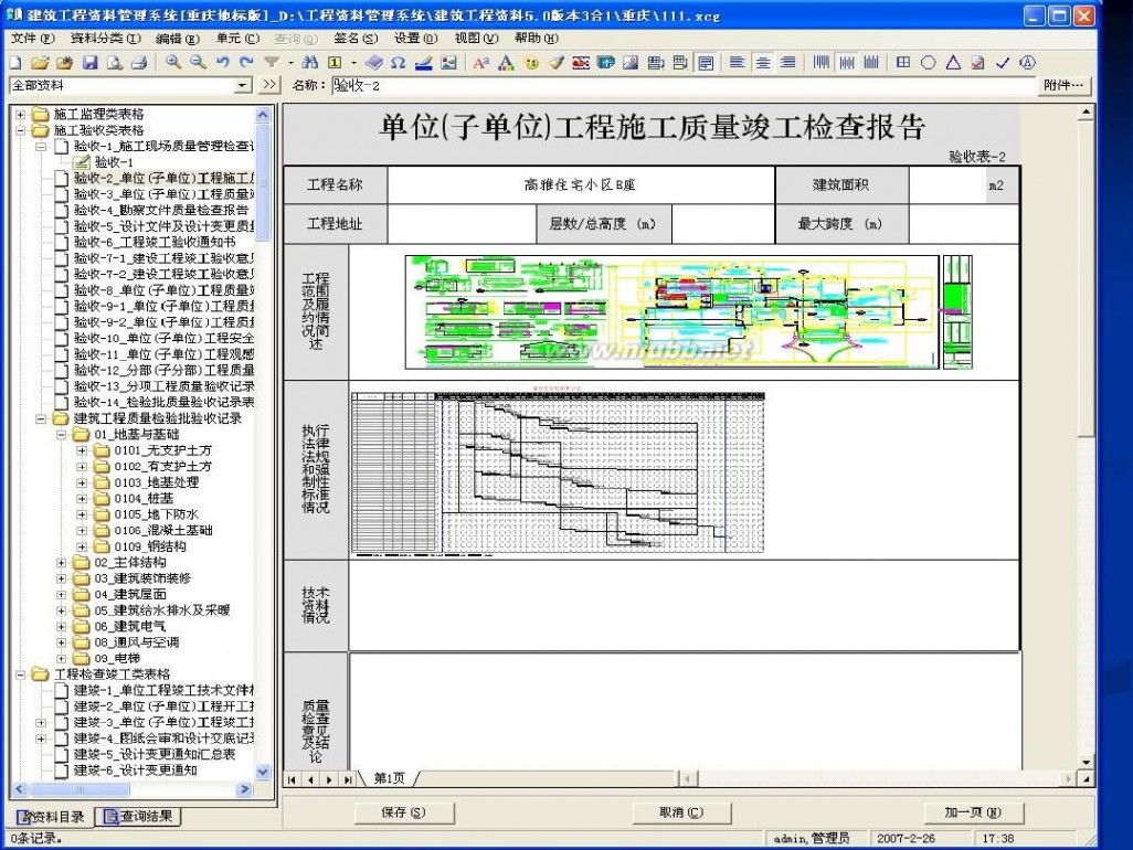 工程档案管理软件 建筑工程资料管理软件5.0