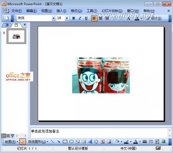 透明色 PowerPoint2003中怎么将图片设置为透明色满足使用需求
