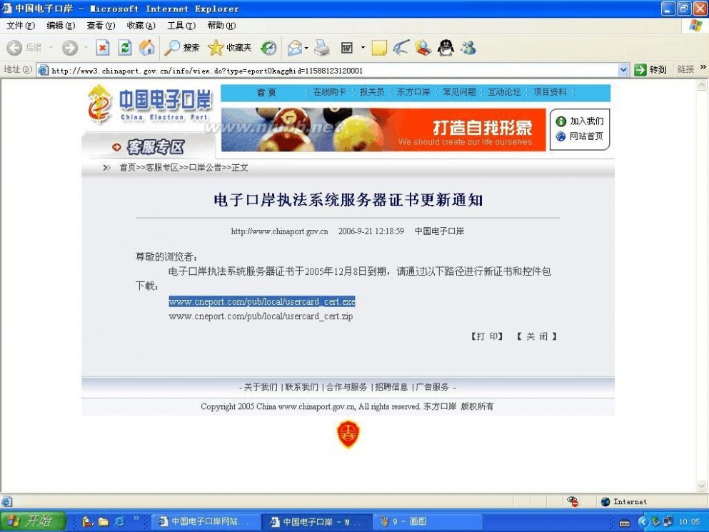 中国电子口岸系统 电子口岸执法系统安装流程