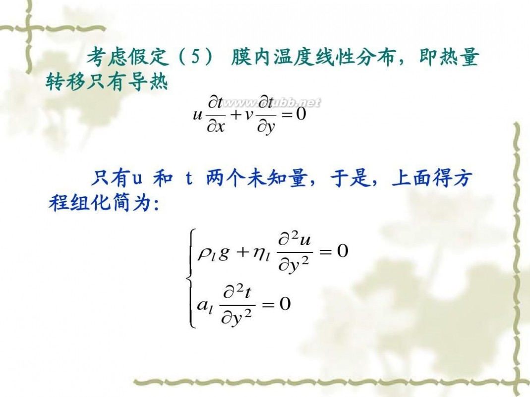 传热学 传热学课件课件