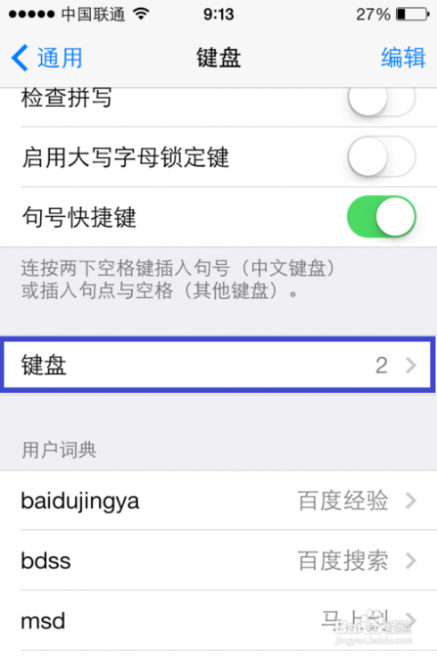 ios7输入法设置 ios7怎么设置输入法/ios7.0输入法详细设置程序 精