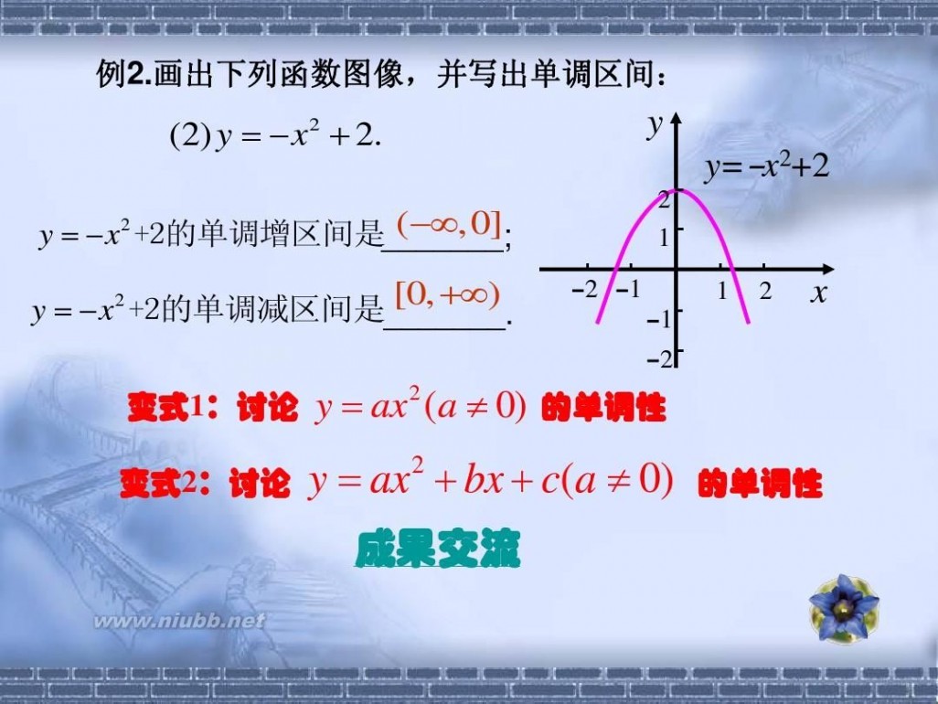 函数的单调性 函数单调性课件ppt