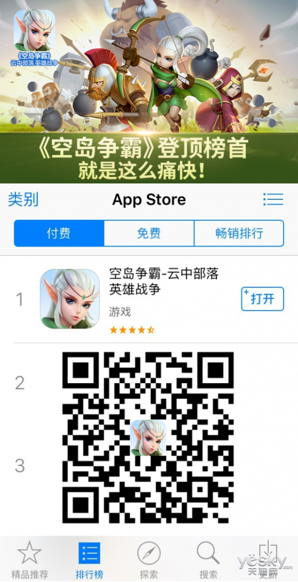 《空岛争霸》iOS开启限免 iPhone好礼抽不停