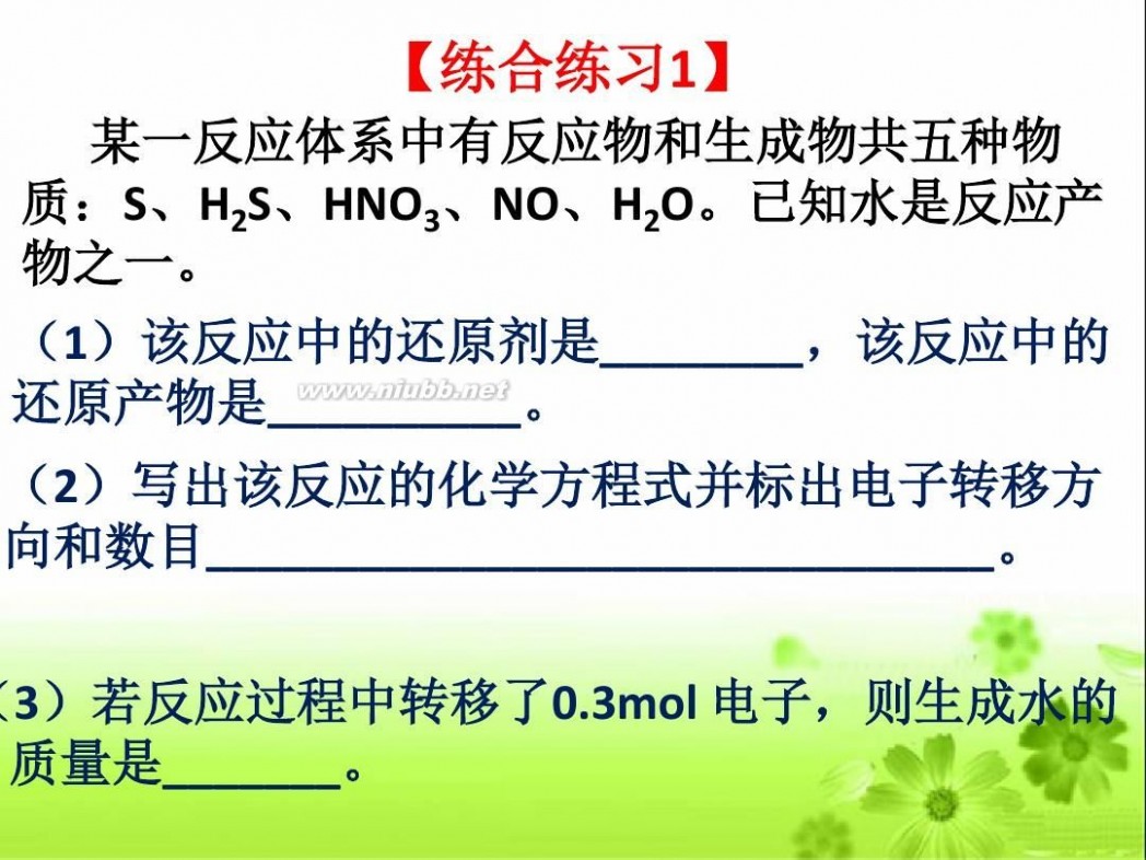 氧化还原反应ppt 《氧化还原反应》PPT课件