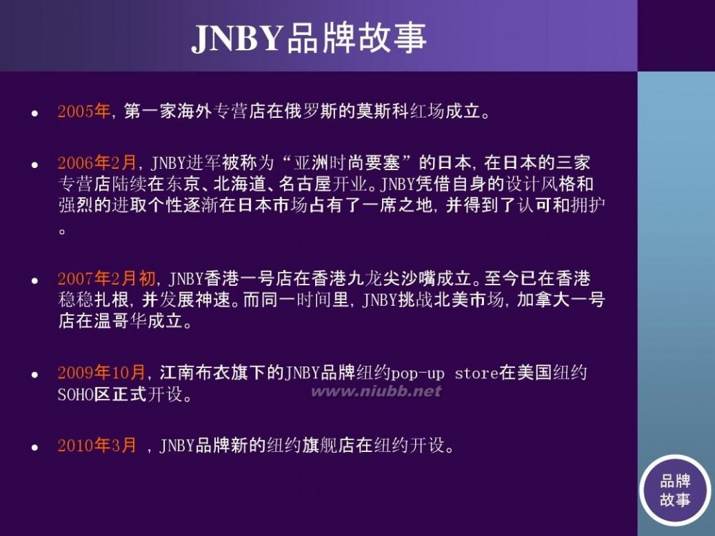 jnby女装 JNBY 整合传播