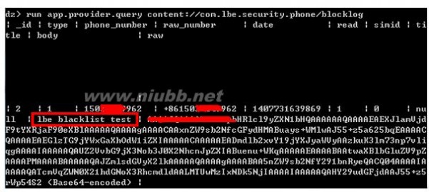 com.lbe.security LBE任意号码拦截漏洞及解决方案