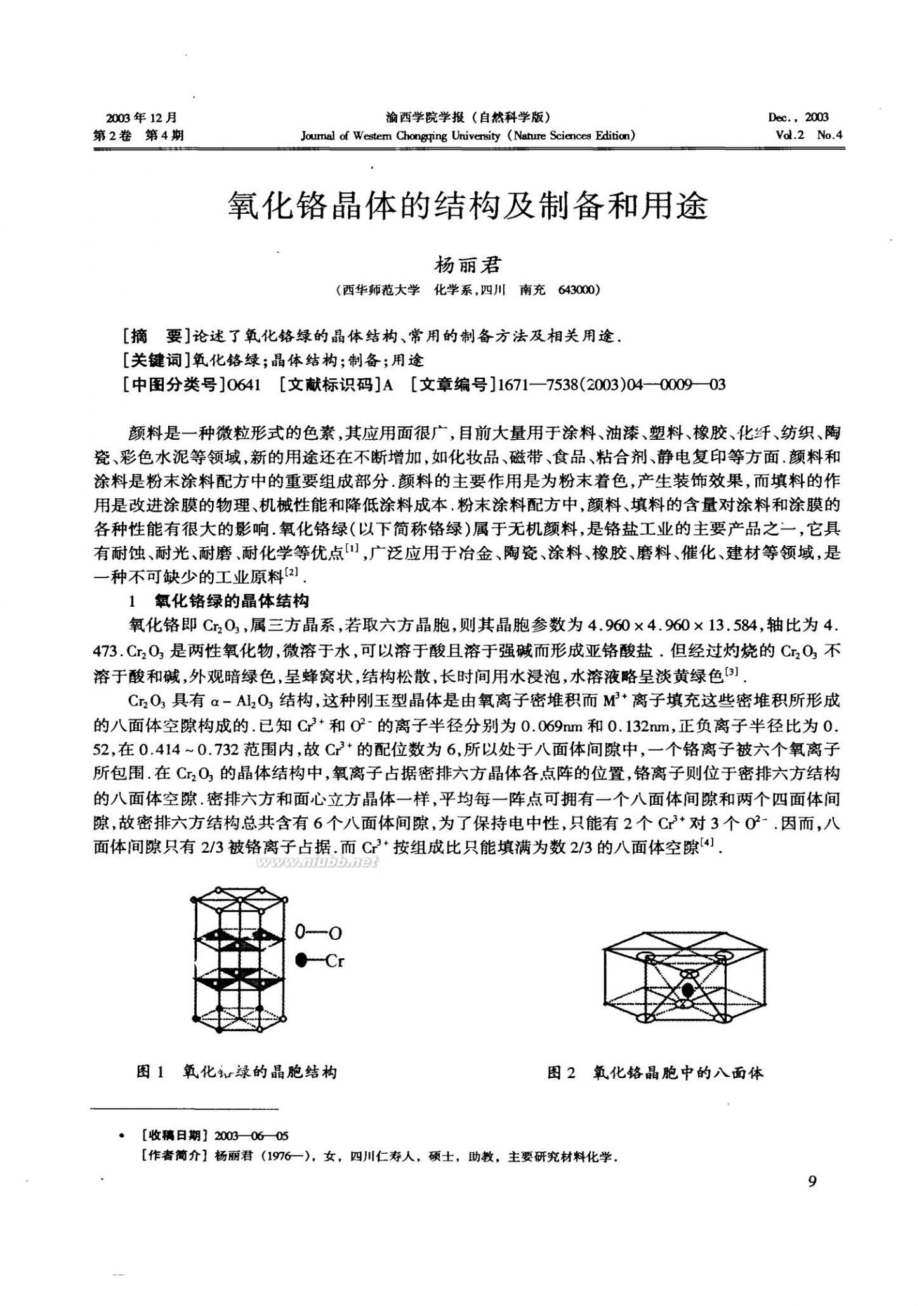 氧化铬绿的用途 氧化铬绿的结构制备及用途