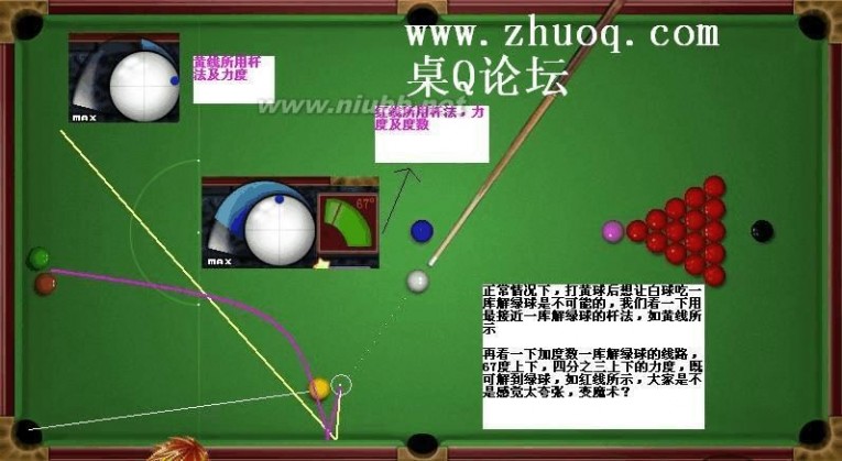 qq桌球技巧 火箭全面技术(全图)-瞄点、切线、杆法力量