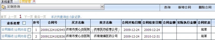 山东药品集中采购网 山东省药品集中采购平台-交易系统使用说明