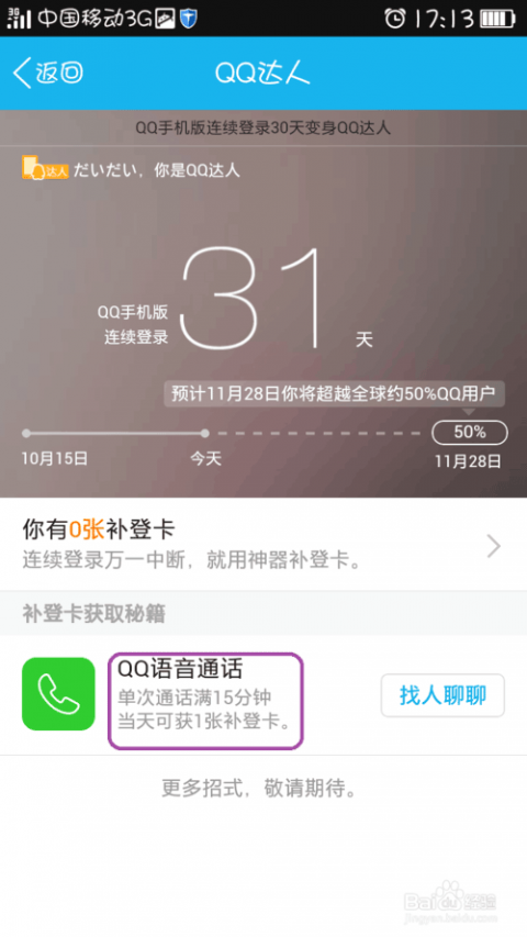 qq达人首页 qq达人怎么得?如何成为qq达人?