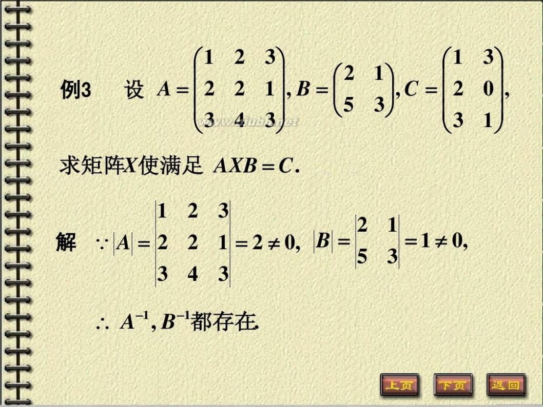 矩阵的逆 逆矩阵及其运算