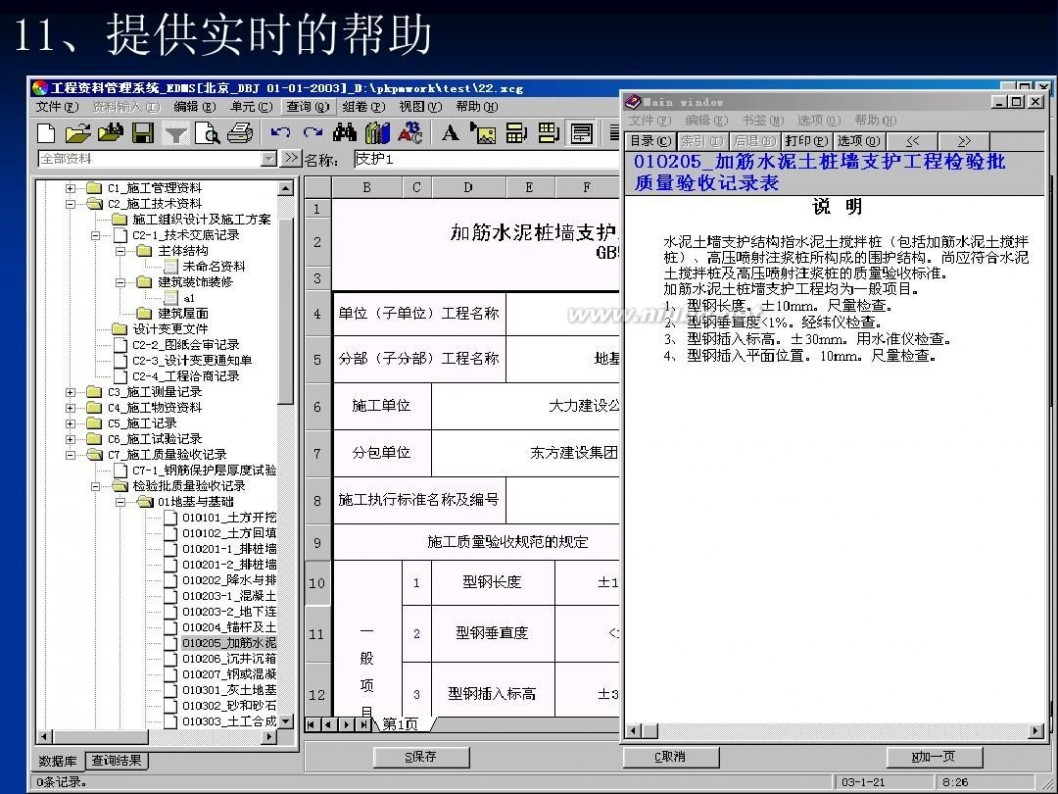 工程档案管理软件 建筑工程资料管理软件5.0