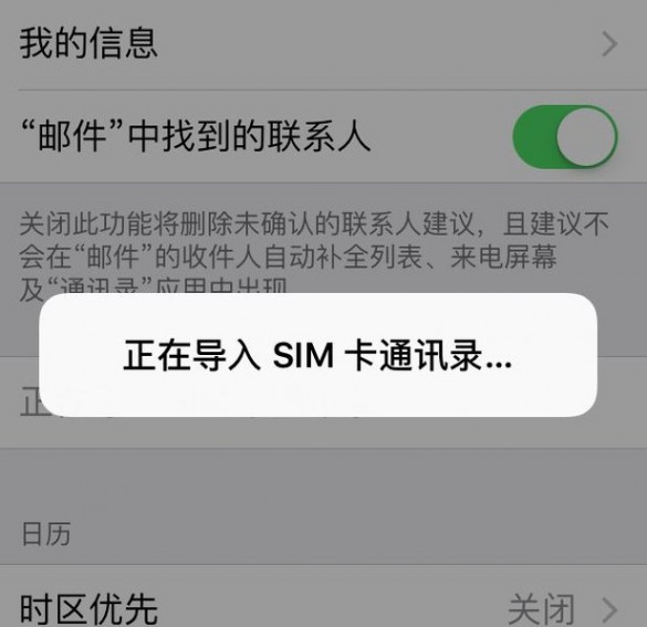 怎么把SIM卡通讯录导入苹果手机