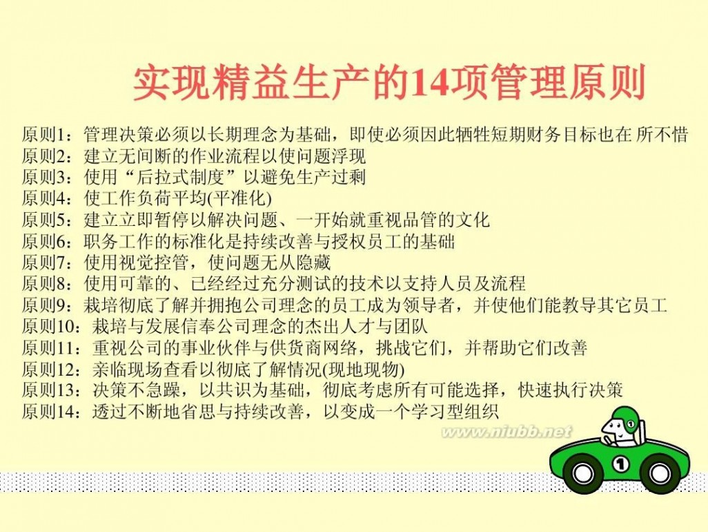 丰田生产模式 丰田生产模式