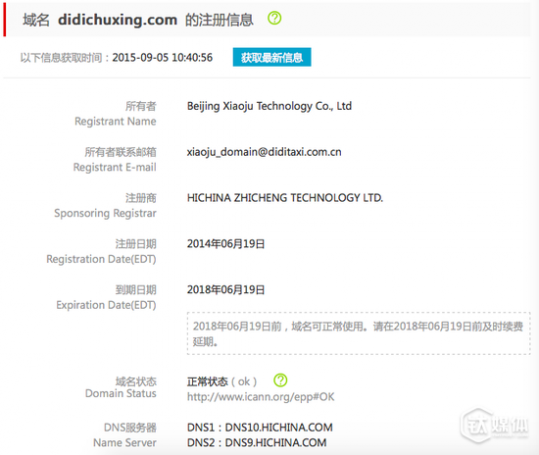 图为didichuxing.com域名注册信息