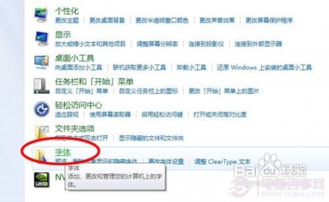 怎样更换电脑字体图解步骤