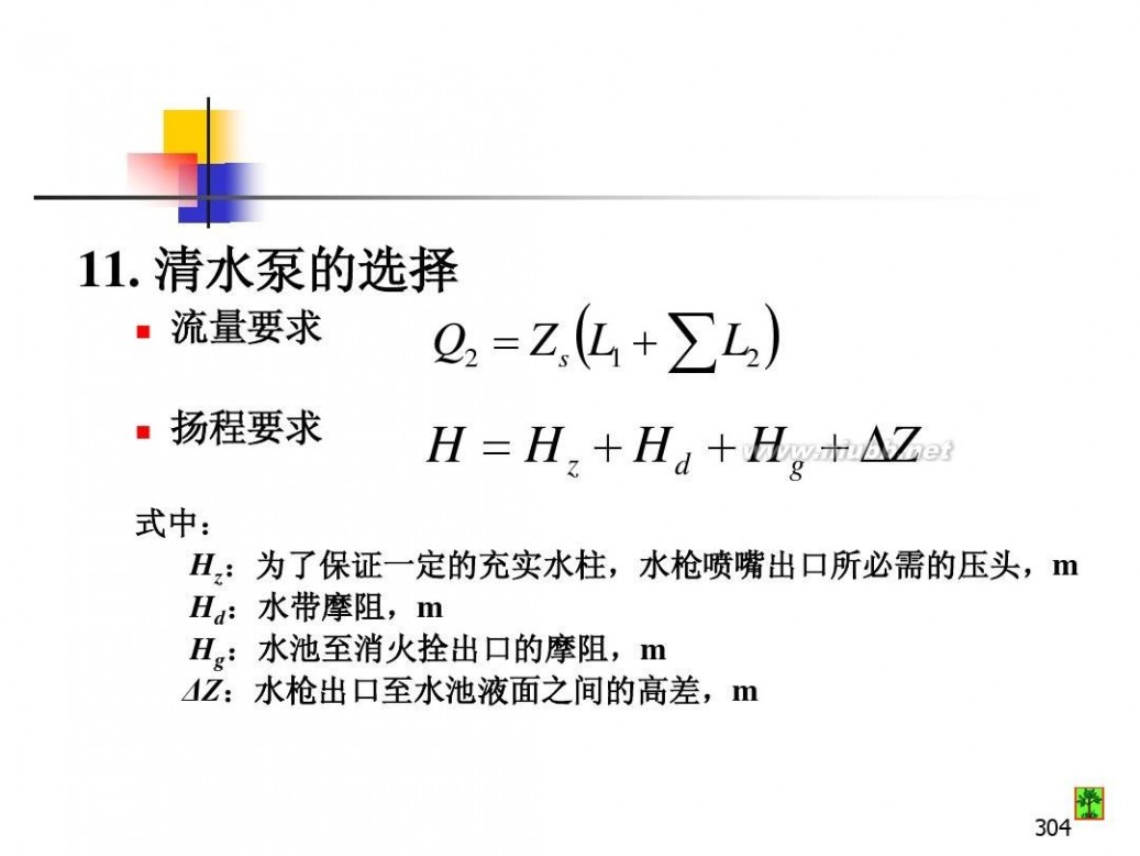 油库设计 油库设计与管理