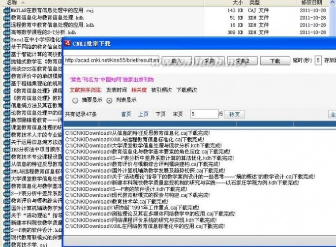 中国知网论文批量下载工具(免费使用)