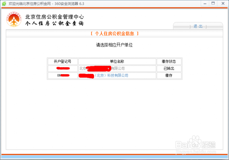 北京市住房公积金查询 北京个人用户怎么查询公积金