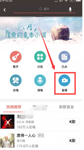 全民k歌怎么直播 全民K歌怎么直播 全民K歌直播图文教程