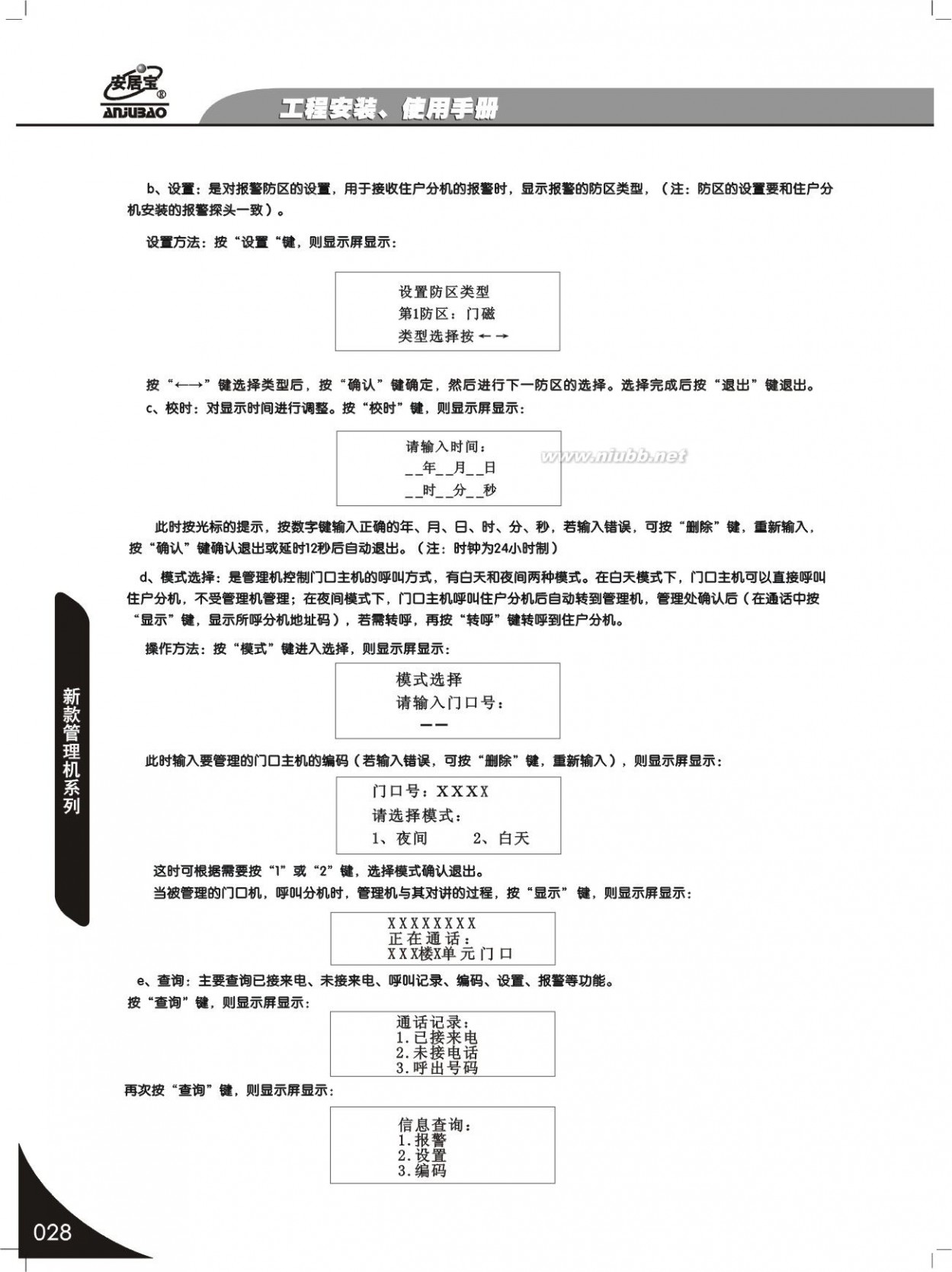 安居宝可视对讲 安居宝可视对讲安装说明手册