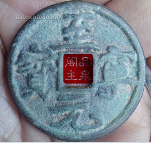 金代卫绍王完颜永济铸币——至宁元宝光背折三，直径31.7mm，重10.7克