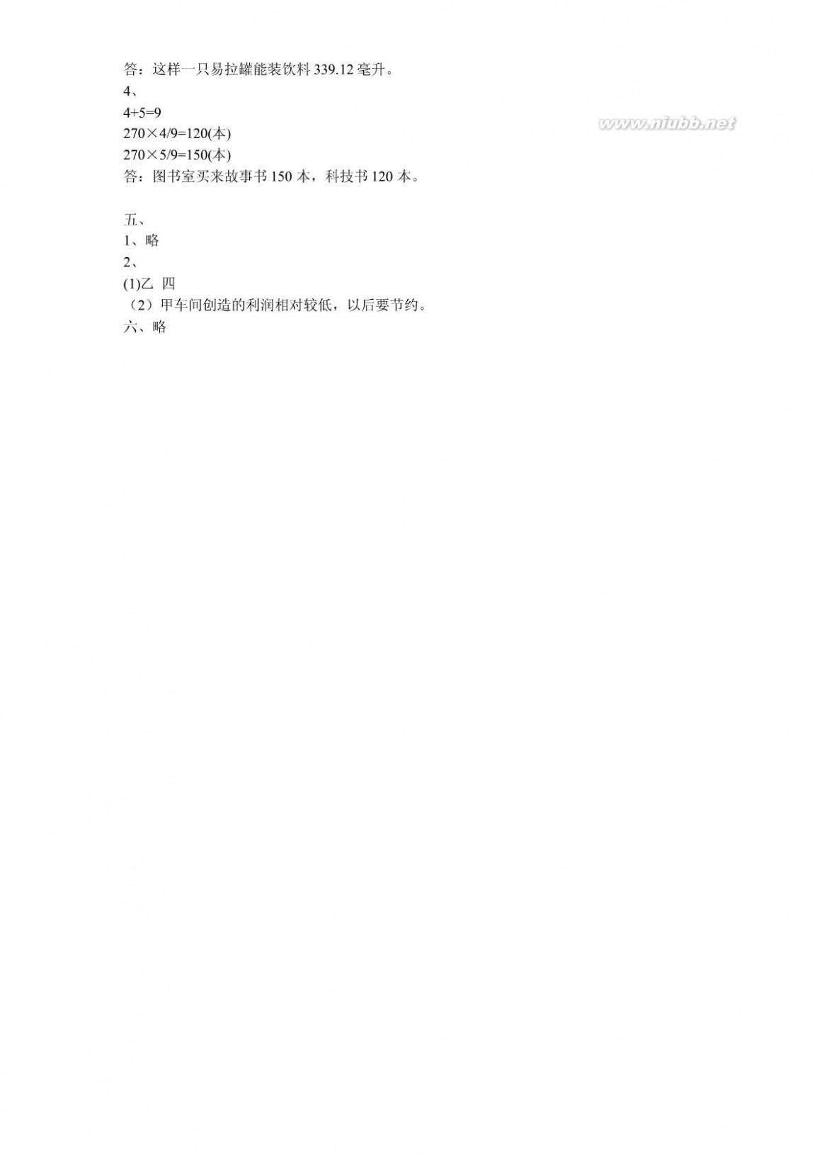 苏教版六年级下册数学补充习题答案 小学数学补充习题(课标苏教版六年级下册)答案