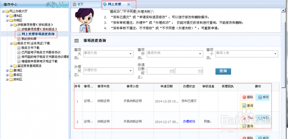 广州国税网 广州企业网上如何开具纳税证明（国税纳税证明）