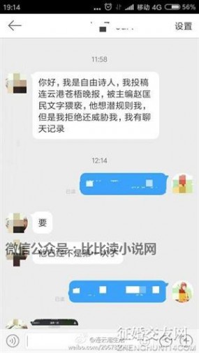 男编辑骚扰女诗人 男编辑欲潜规则女诗人