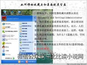 我的文档在哪个盘 如何移动收藏夹和桌面、我的文档等到其它盘