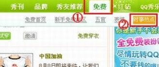 qq巧遇卡聊天记录 QQ秀设置成空白的方法