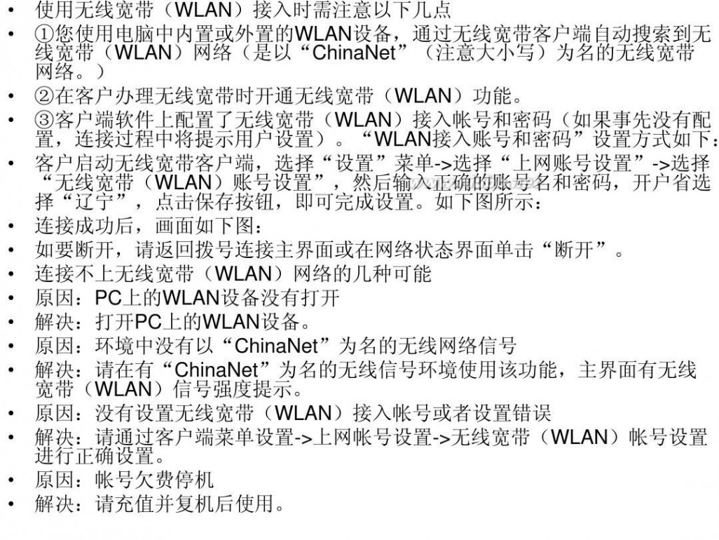 天翼3g无线上网 中国电信3g无线上网卡如何设置