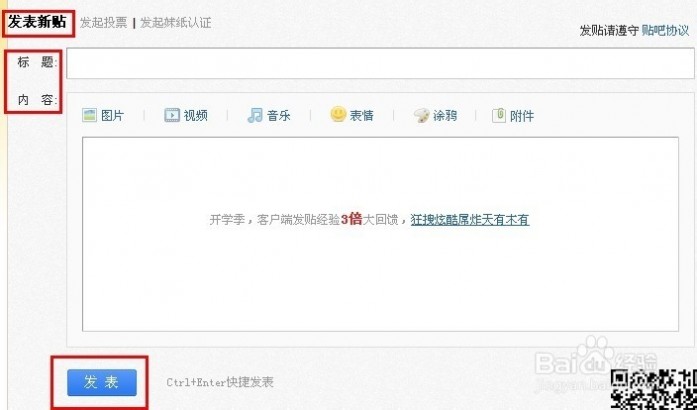 贴吧怎么发帖 百度贴吧如何发帖