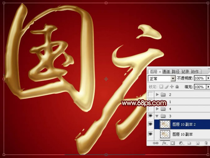 Photoshop制作华丽大气的国庆金色立体字