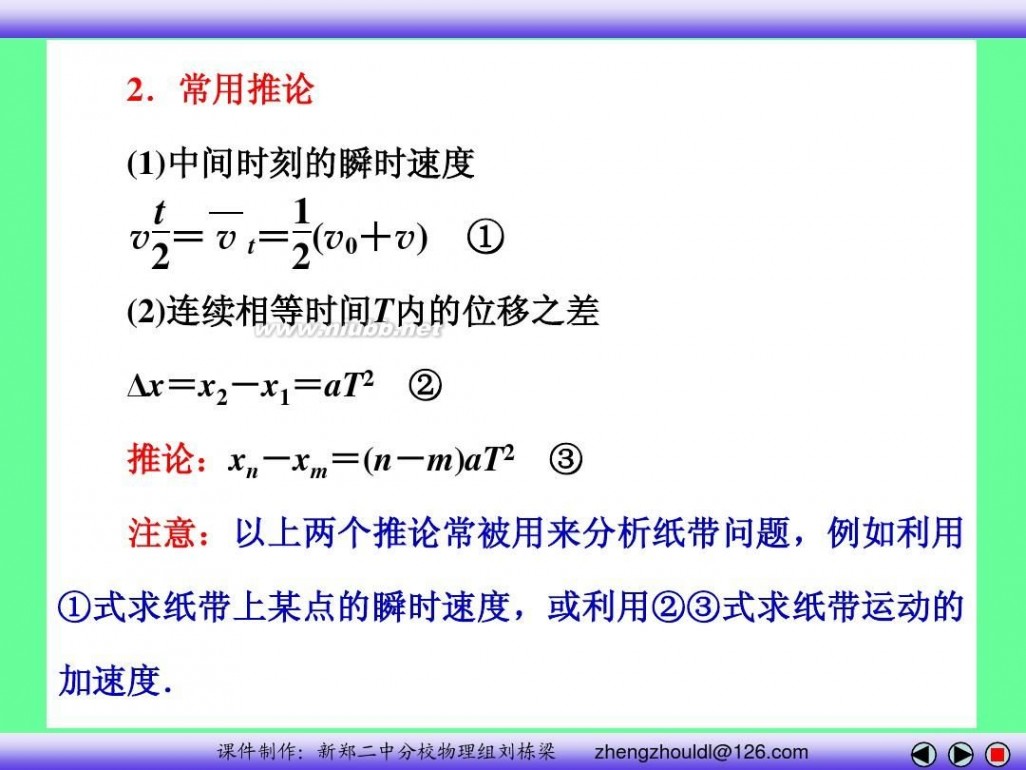 高中物理必修一课件 高中物理必修一课件