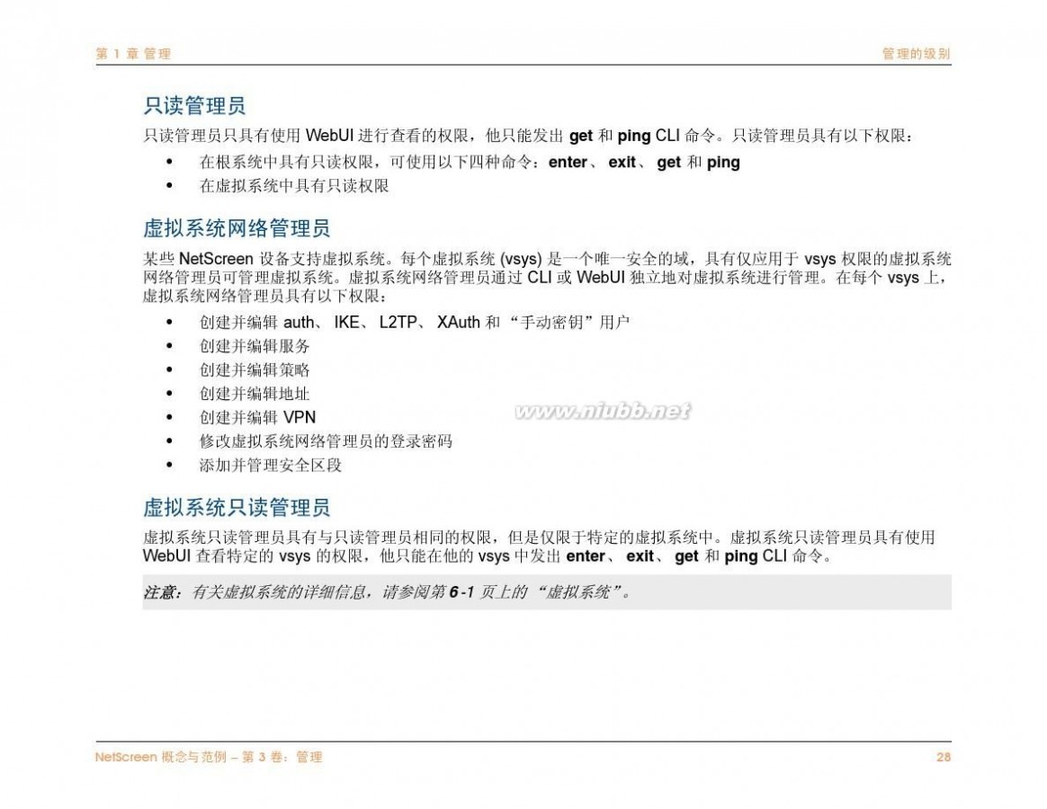 netscreen NetScreen防火墙中文说明文档