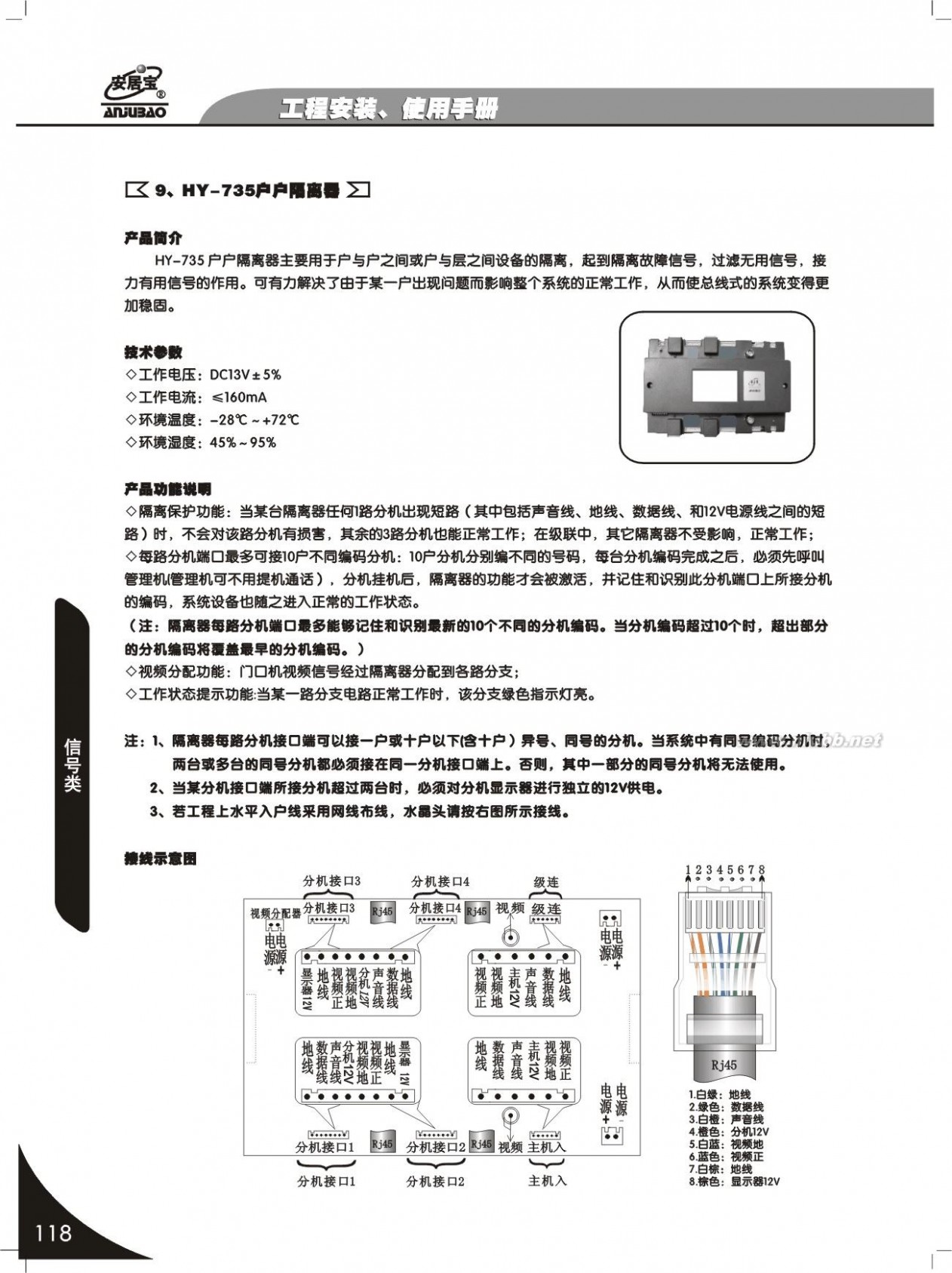 安居宝可视对讲 安居宝可视对讲安装说明手册