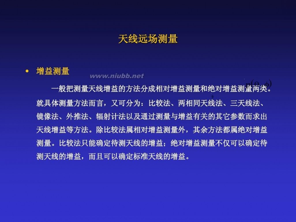 天线测量 天线测量理论介绍