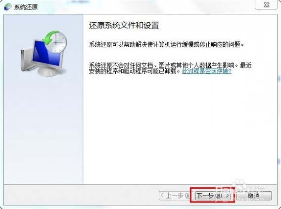 如何进行系统还原 Win7如何建立还原点进行系统还原？