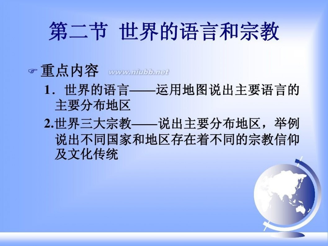 七年级地理上册课件 七年级上地理全册课件ppt