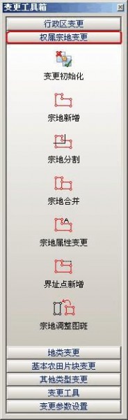 南京国图 南京国图地籍软件V3.0系列——地类变更专题