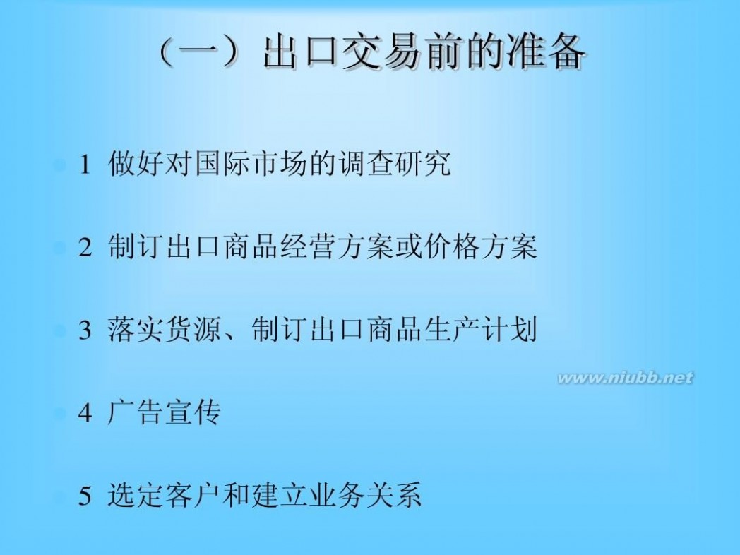 进出口贸易实务教程 进出口贸易实务教程(本科)